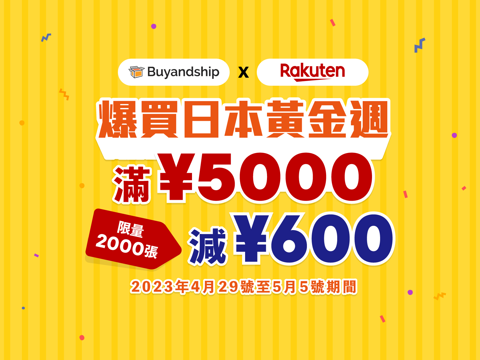 Buyandship獨家優惠！日本樂天滿¥5000再減¥600，助你爆買日本黃金週 