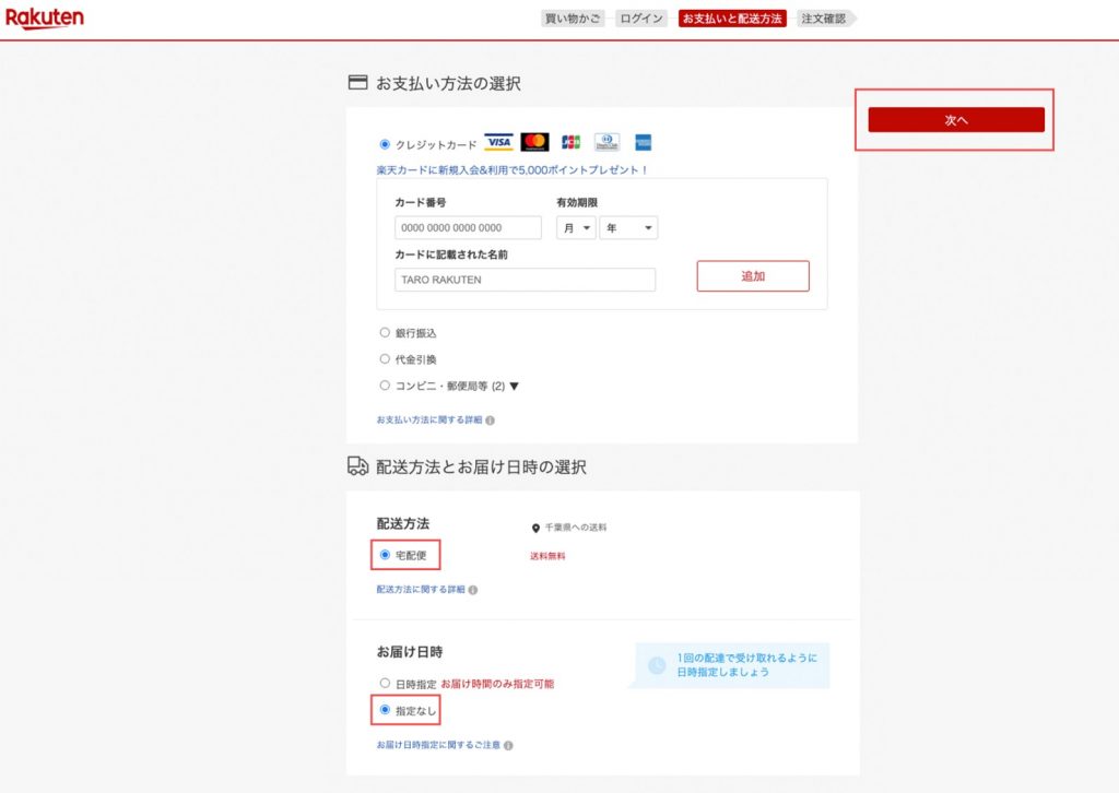 Rakuten Japan Shopping Tutorial 8: proceed to payment page