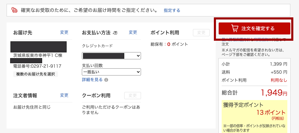 日本樂天網購教學9-確認訂單資料無誤後，點擊提交訂單。完成下單後你會收到確認訂單的電子郵件。