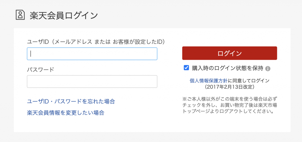 樂天月歷網購教學 Step 5：登入日本 Rakuten 會員
