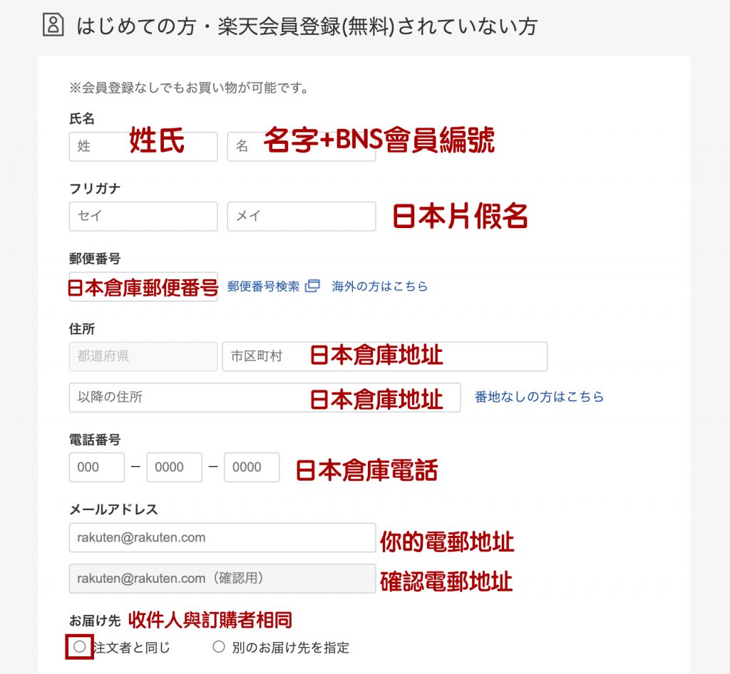 日本樂天網購教學6-填寫寄送資料。要打開Buyandship官網的「海外倉庫地址」並選擇「日本」，以查看Buyandship 日本倉庫的資料。

