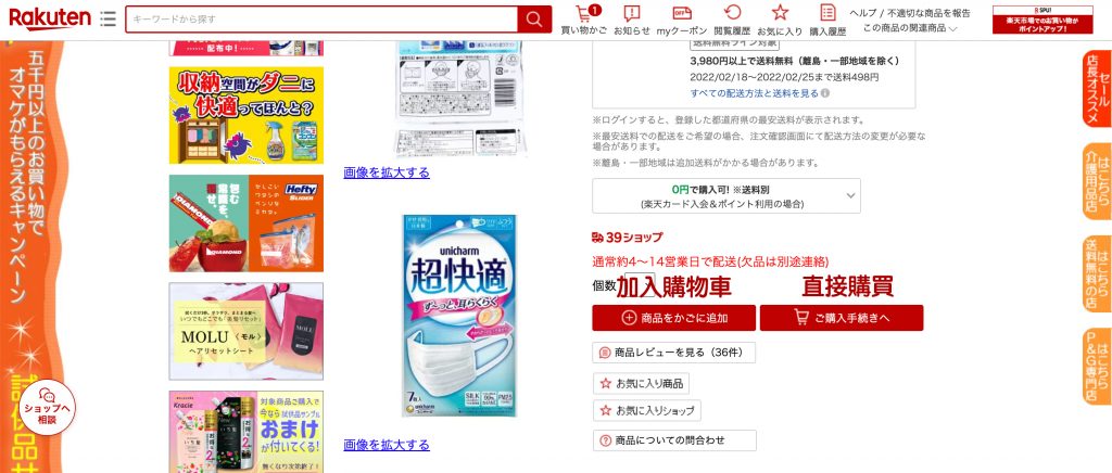 日本樂天網購教學3-前往 日本 Rakuten 樂天，選擇喜歡的商品點擊左邊加入購物車，或點擊右邊直接購買。