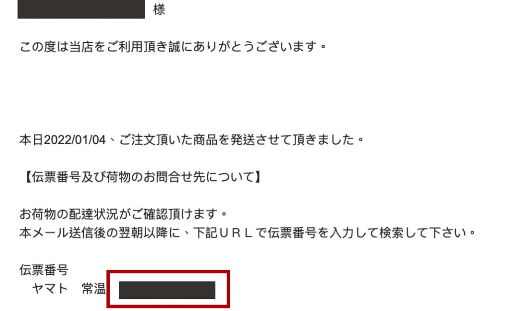 日本樂天網購教學10-收到發貨通知的電子郵件