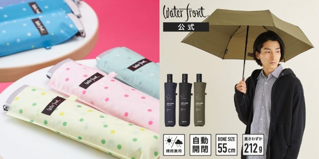 3個日本人氣雨傘品牌推薦-waterfront