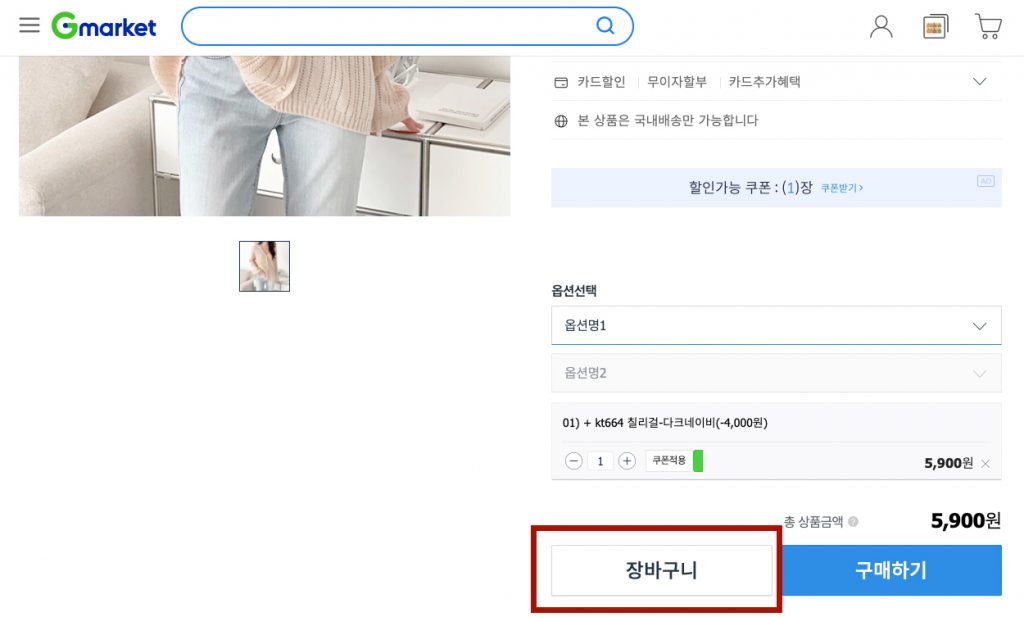 Gmarket韓文網教學1-將商品加入購物車