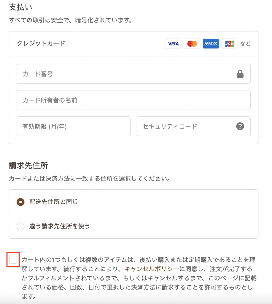 Doggy Box日本官網購買教學13-輸入信用卡資料及剔選下方同意方格