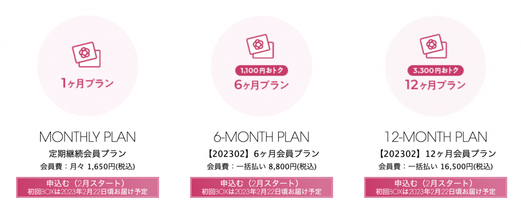 BLOOMBOX 美妝盒共有 3 個訂閱期數可選擇，分別是 1 個月、6 個月及 12 個月-訂閱期數越多折扣便越大！
