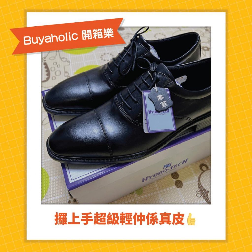 Buyaholic會員開箱分享_HYDRO TECH 真皮皮鞋