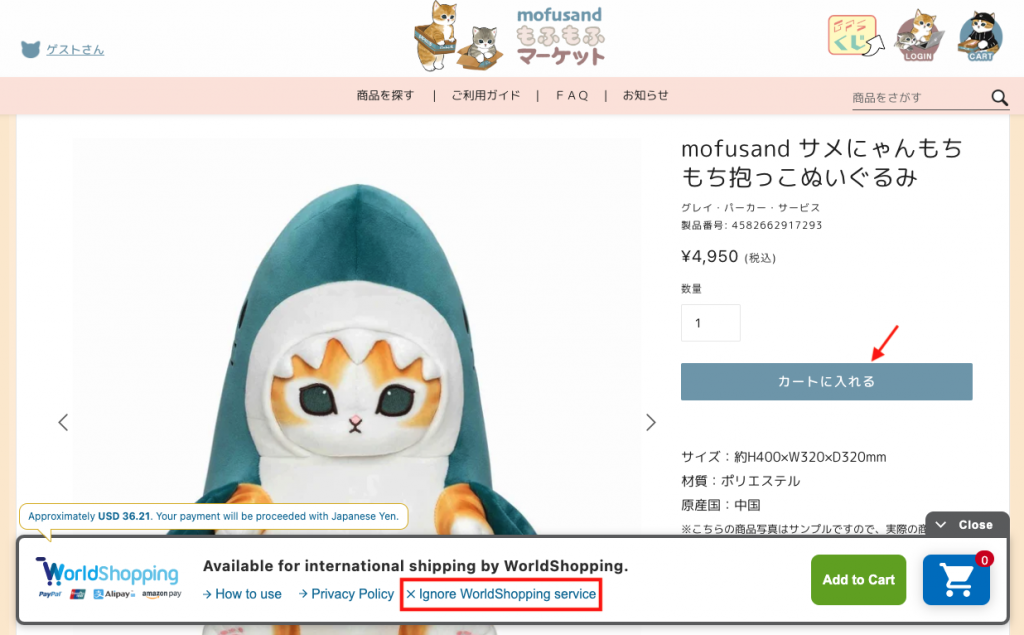 日本Mofusand網購教學2-先點選「Ignore WorldShopping service」，再挑選心儀的商品放入購物車