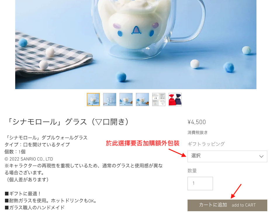 日本Good Glas網購教學2-挑選心儀的商品，選擇要否加購額外包裝後放入購物車