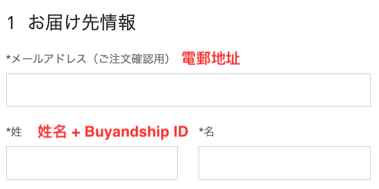 日本Good Glas網購教學5-輸入電郵地址及姓名+Buyandship ID