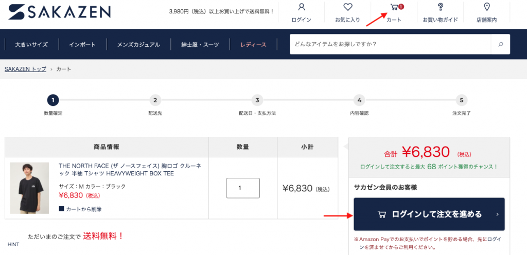 日本Sakazen網購教學10-網站將自動重新跳轉至此頁面，按上方進入購物車後再按進入購買流程