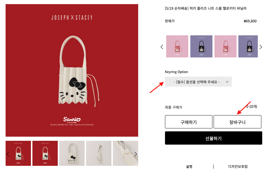 韓國Joseph & Stacey官網購買教學4-挑選心儀的商品，選擇要否加購商品後點擊加入購物車