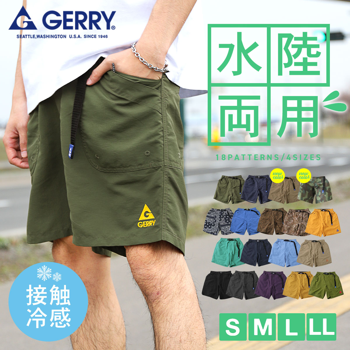 日版Gerry - 水陸兩用速乾短褲