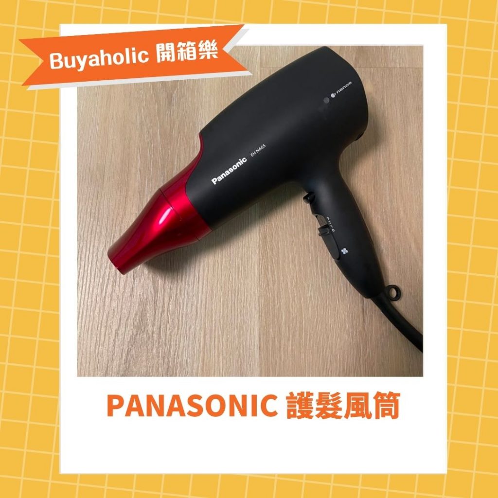 Panasonic 護髮風筒