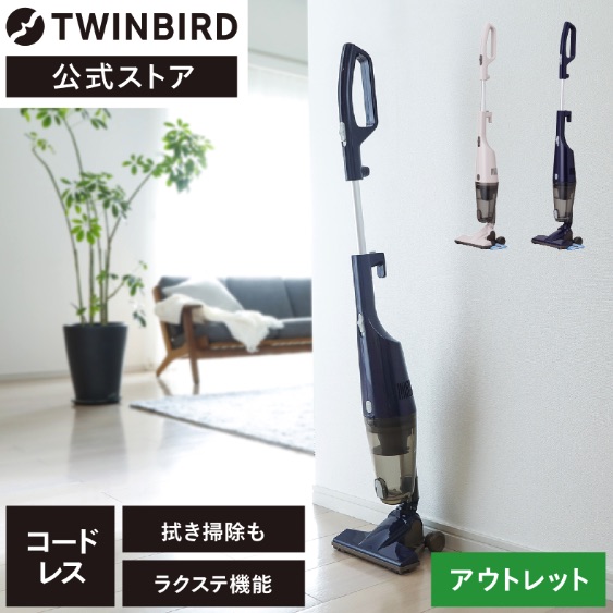 日本人氣吸塵機推介：Twinbird - 兩用充電式吸塵機