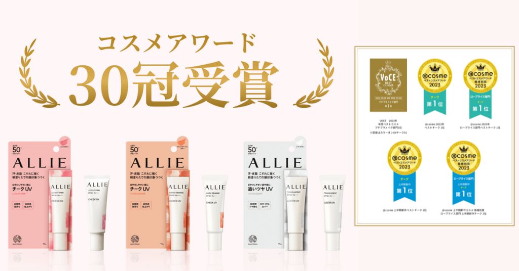 輕鬆打造素顏美肌！日本環保防曬品牌ALLIE 5大人氣產品推介