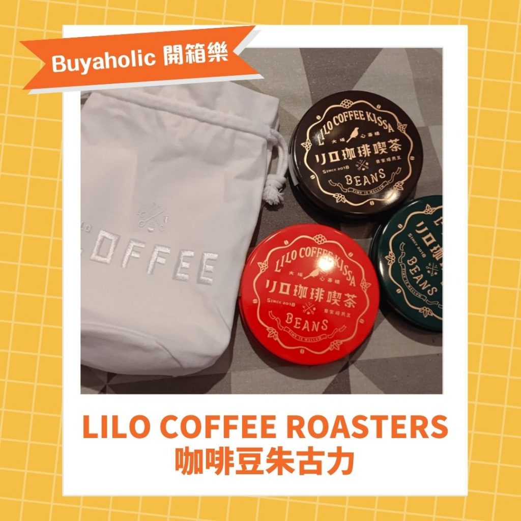 LiLo Coffee Roasters 咖啡豆朱古力