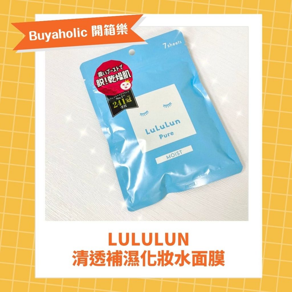 LuLuLun清透補濕化妝水面膜