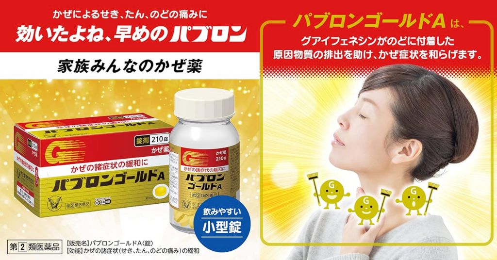 流感季必買！5 大日本感冒藥品推介，樂天入手低至本地4折～