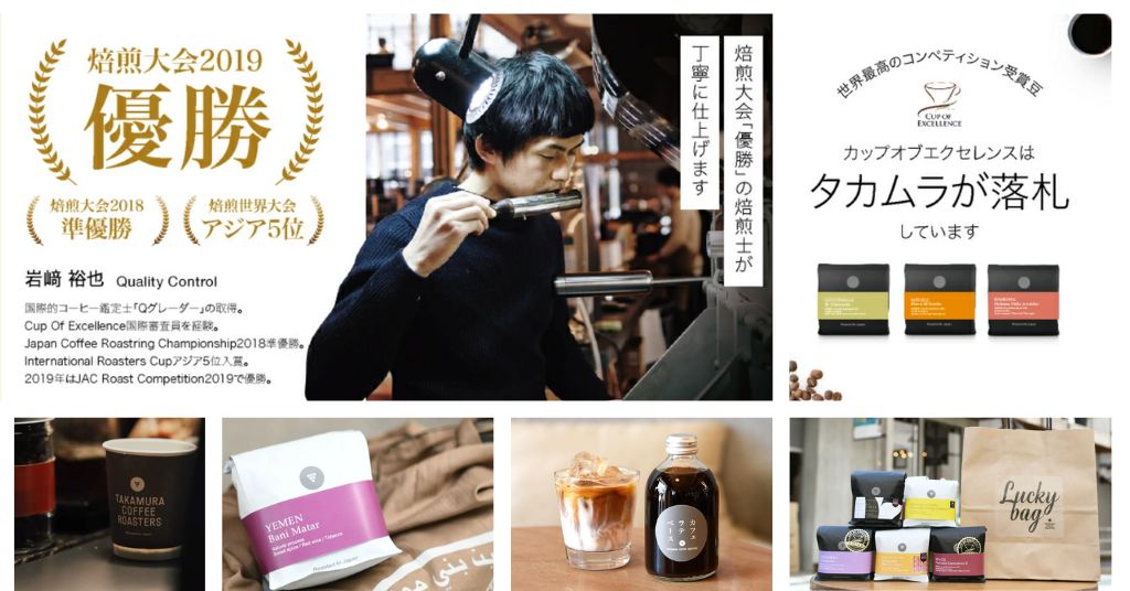 咖啡迷必睇！日本人氣Takamura Coffee Roasters咖啡豆及咖啡杯推介～