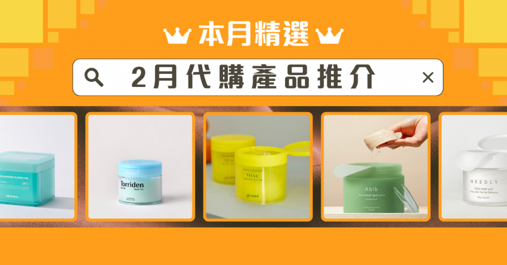 5 款韓國大熱爽膚棉片推介代購入手，保濕/去印/提亮肌膚/去角質/鎮靜肌膚，一片搞掂！