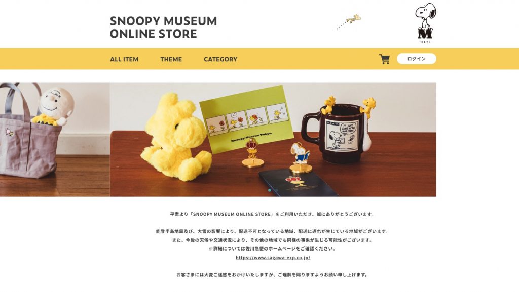Snoopy Museum日本網購教學 Step 1：前往 Snoopy Museum。