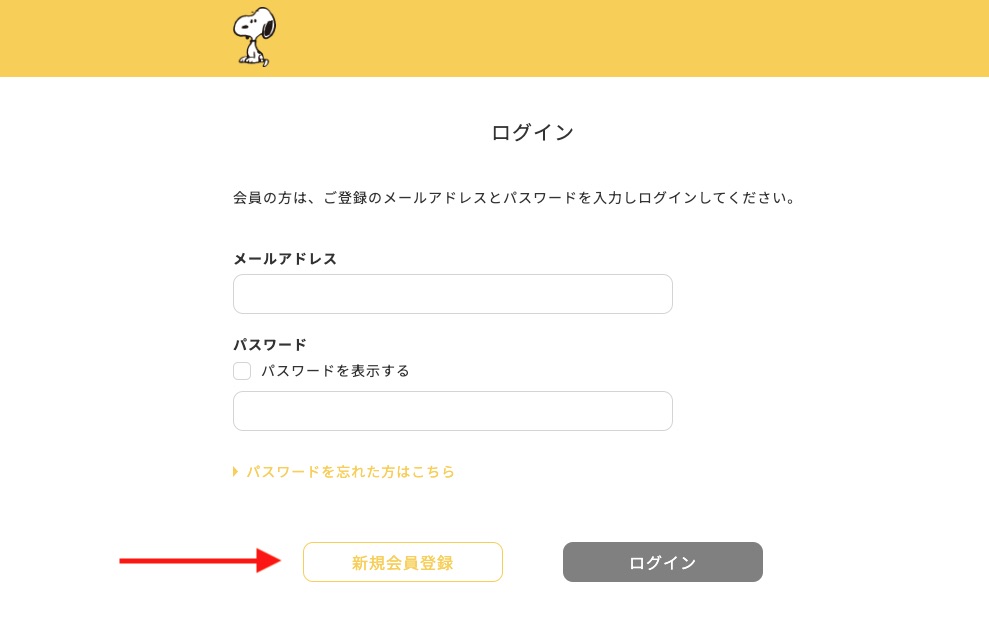 Snoopy Museum日本網購教學 Step 4：結帳前要先成為會員。