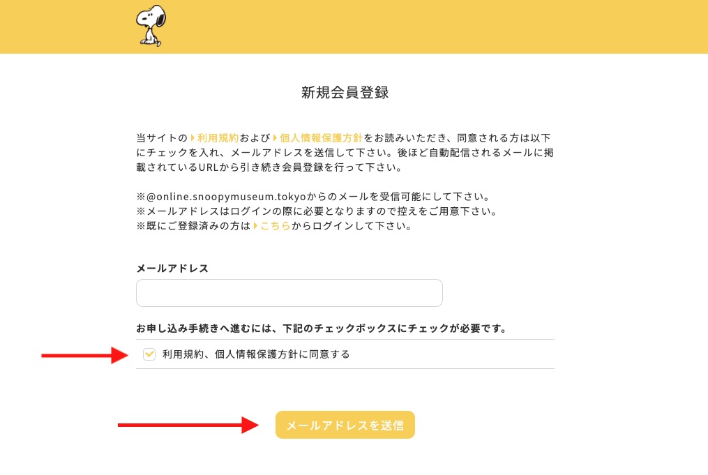 Snoopy Museum日本網購教學 Step 5：輪入電郵地址後，點選同意相關條款，並按黃色鍵。