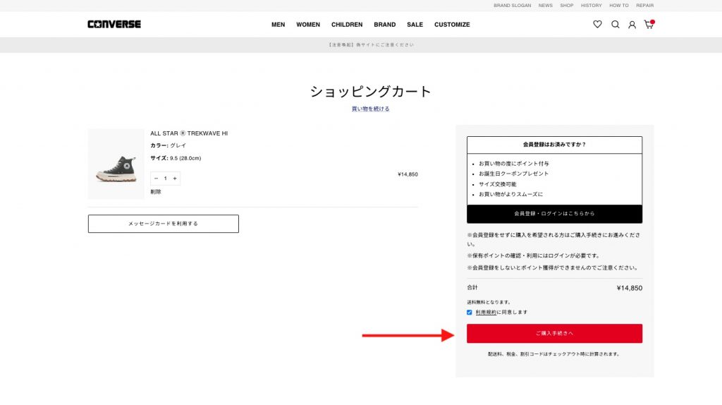 Converse JP日本網購教學 Step 3：進入購物車，按「進行結算」。