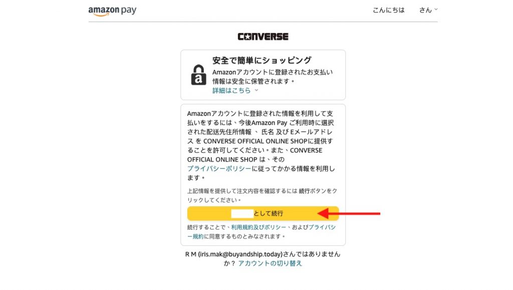 Converse JP日本網購教學 Step 5：登入Amazon Pay帳戶後，按黃色鍵同意相關條款。