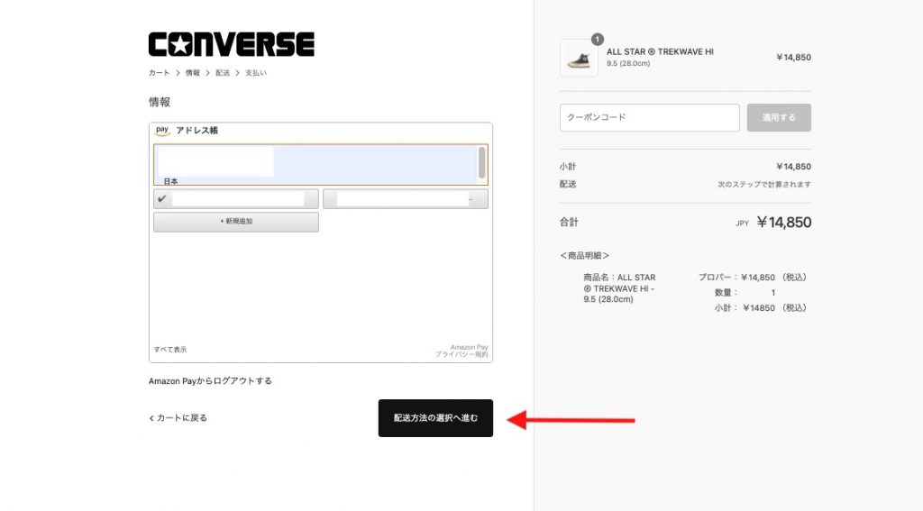 Converse JP日本網購教學 Step 6：進入付款頁面後，點擊黑色鍵進行下一步。