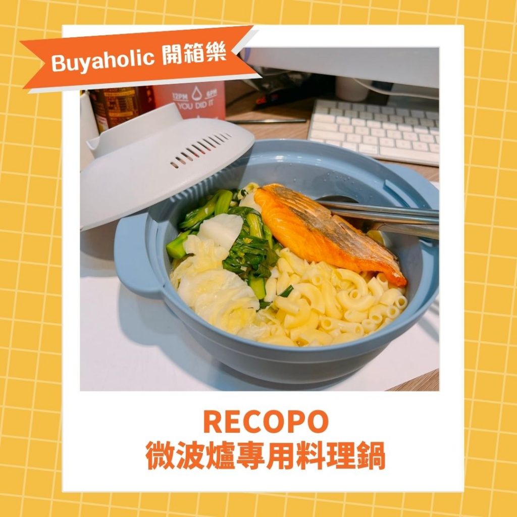 Recopo微波爐專用料理鍋