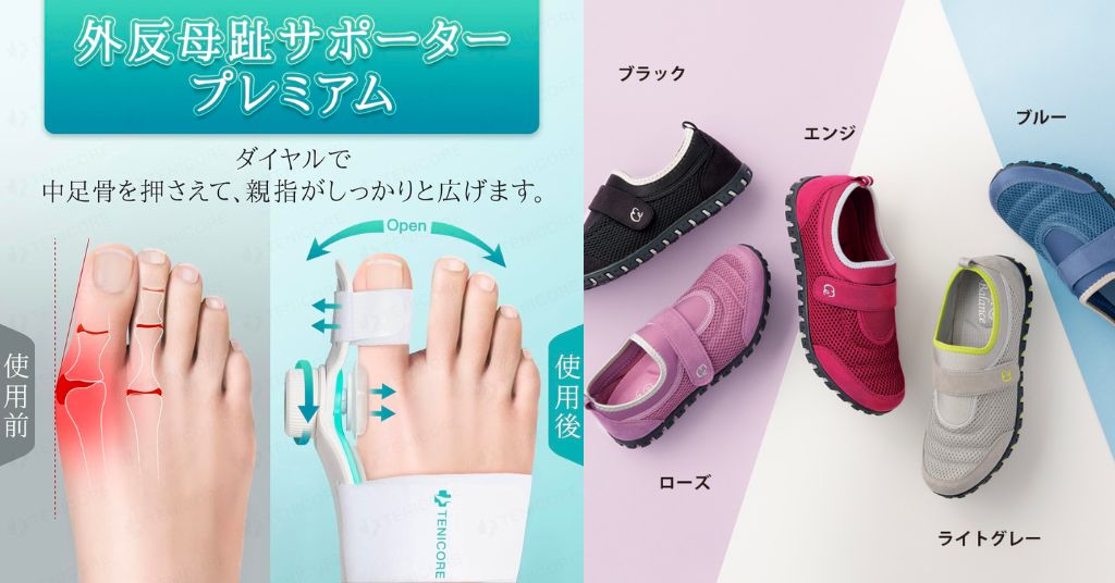 日本有效腳趾矯正器/固定套、闊頭健康鞋推介