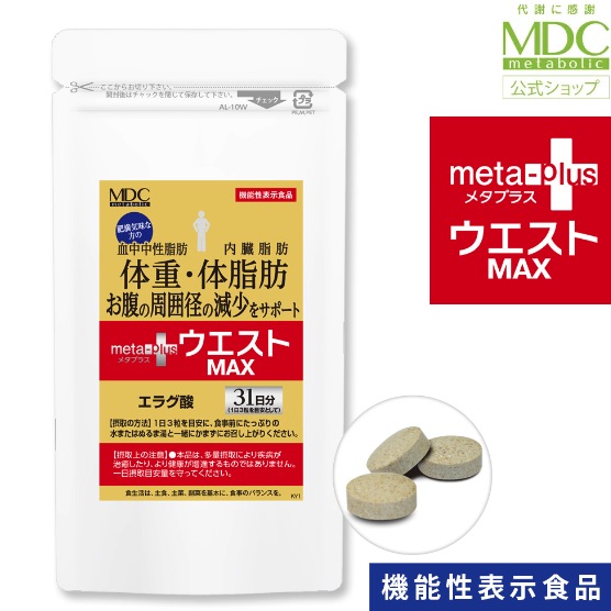 MDC鞣花酸腹部減脂片MAX 31日分