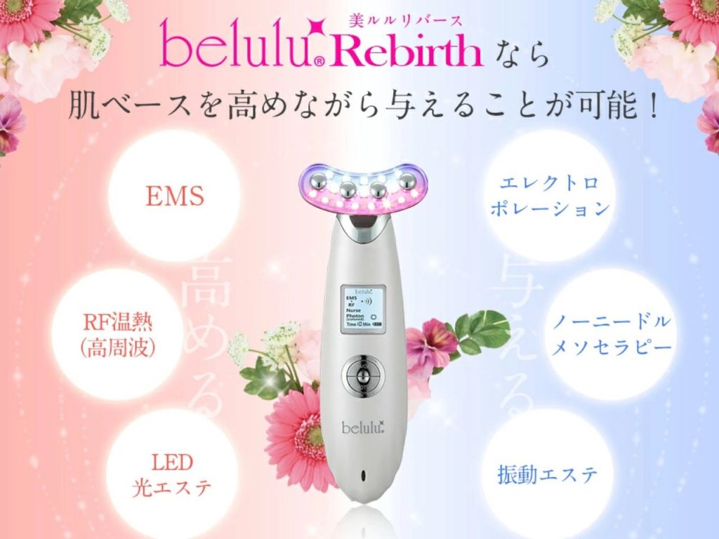 Belulu - Rebirth 彩光射頻提拉導入美容儀