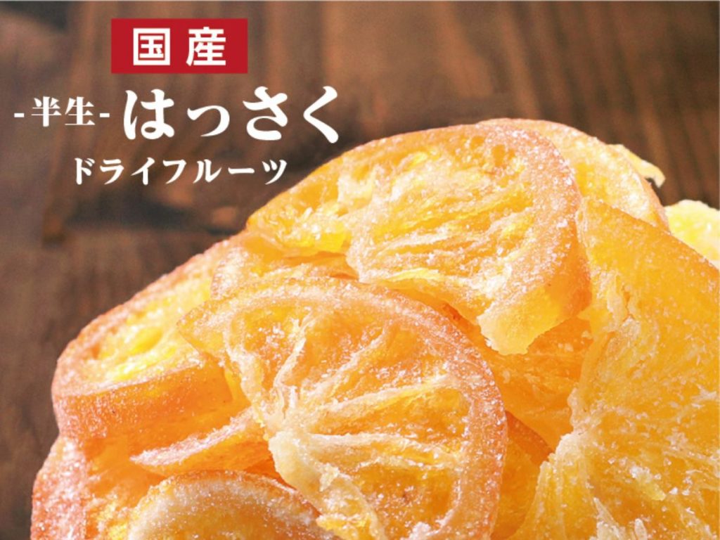 Nanshinshu Kashi Kobo Dried Citrus 250g