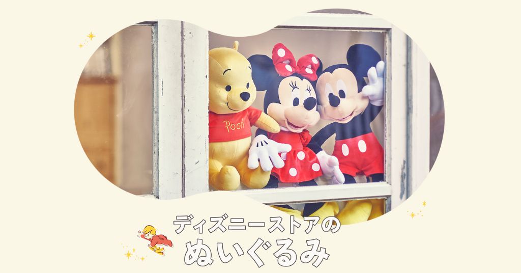 Disney store jp日本迪士尼官網網購及代購教學，¥2X起入手人氣角色玩具/文具/服裝/配飾等日用品