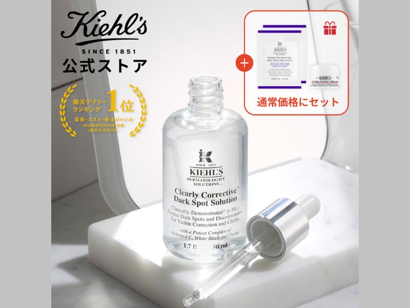 Kiehl's 醫學維C淡斑精華 50ml (+試用裝3包)