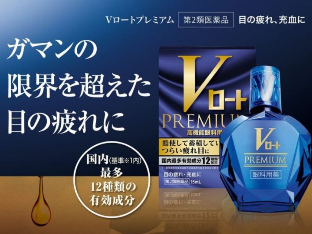 樂敦 - V Premium 頂級藍鑽眼藥水