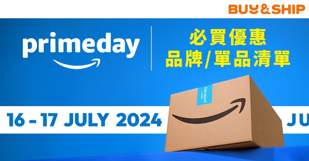 Amazon Prime Day 2024 各地必買優惠品牌/單品清單：Apple/STARBUCKS/Philips