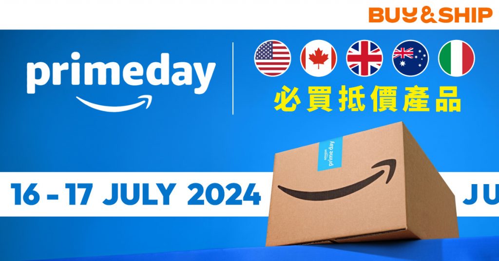 【更新】Amazon Prime Day 2024：美／英／澳／義及其他地區必買抵價產品