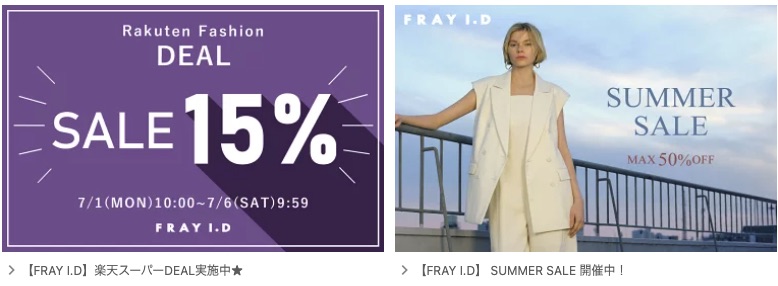 Fray. ID 樂天時尚促銷