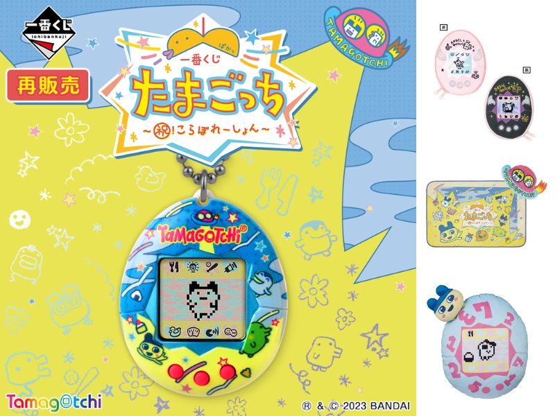 Tamagotchi 網絡限定一番賞