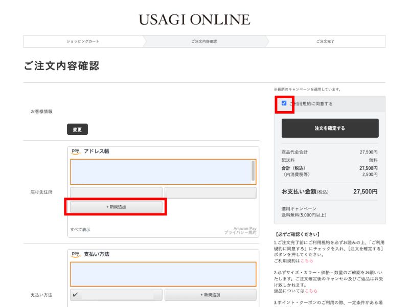 日本Usagi Online網購教學