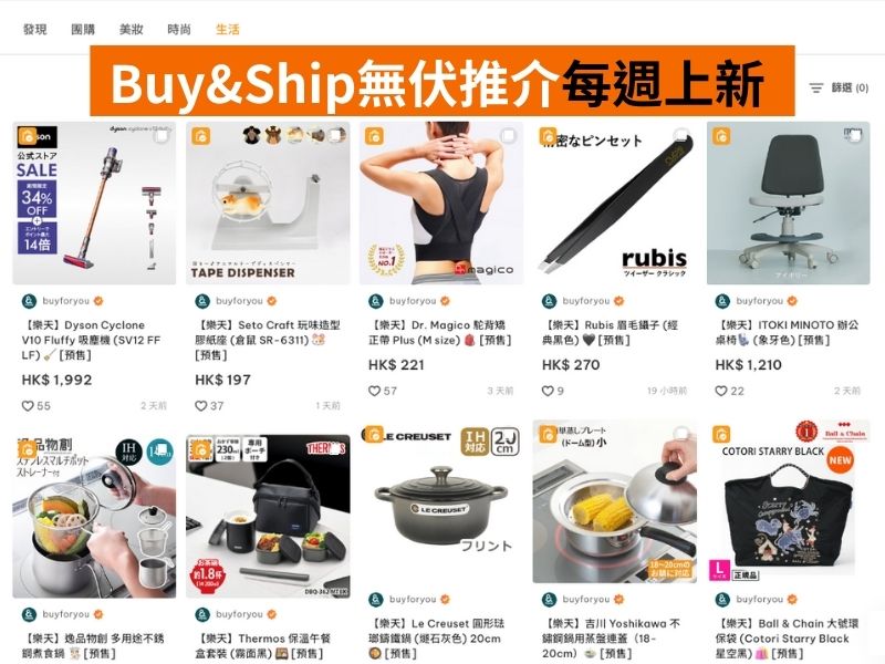 Buy&Ship生活專區介紹