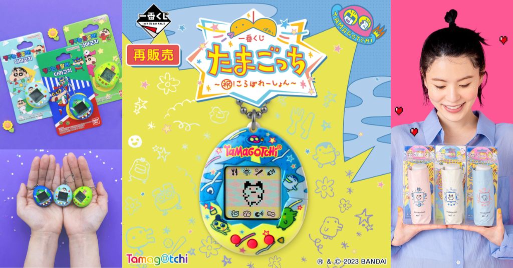 Tamagotchi搶購熱潮！從限定版小新、Sanrio他媽哥池到一番賞等人氣周邊，一次滿足你的收藏慾！