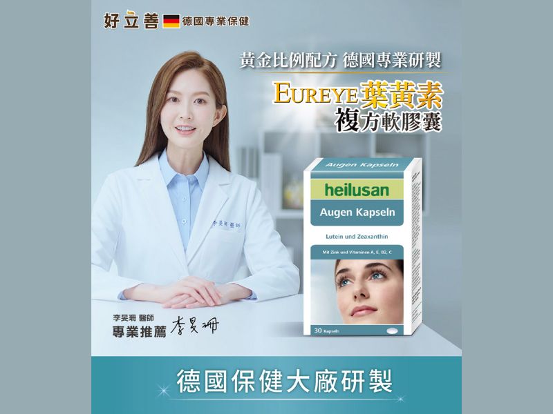 好立善 EUREYE 葉黃素全方位複方軟膠囊 30粒x6盒