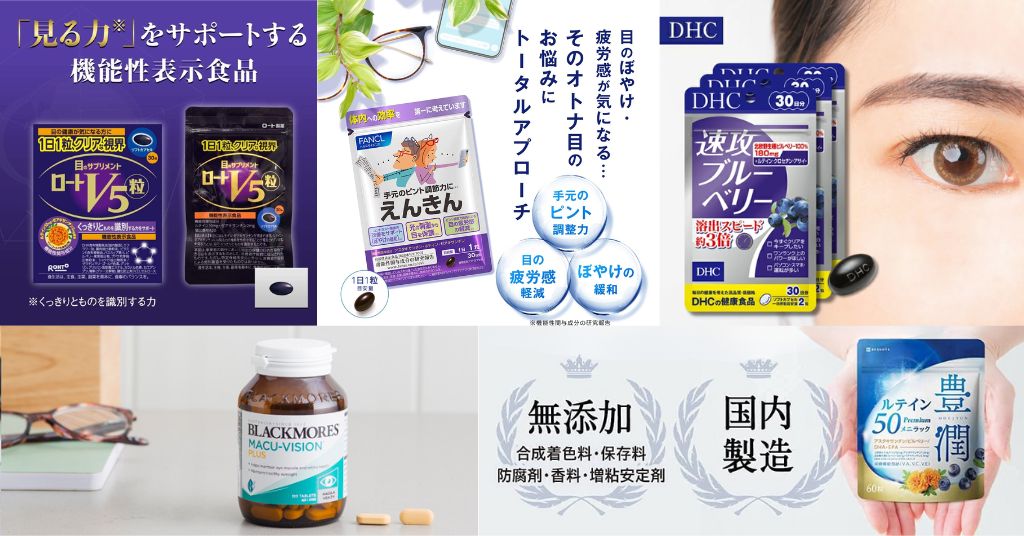 護眼保健食品推薦！樂敦V5強目素/兒童咀嚼片、睇演唱會必備DHC速攻本地57折起