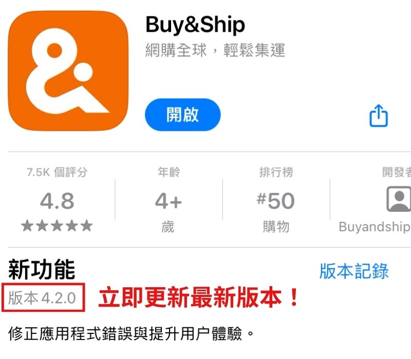 全新留言功能已在 Buy&Ship App 4.2.0 版本正式上線，立即更新您的 App，體驗更豐富的互動樂趣，開啟更便捷、更有趣的海外網購之旅吧！